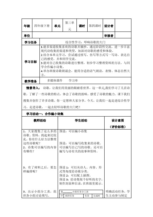 部编小学语文四年级下册第三单元《综合性学习：扣响诗歌的大门》教学设计