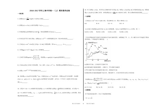 2016-2017学年上海中学高一(上)期末数学试卷