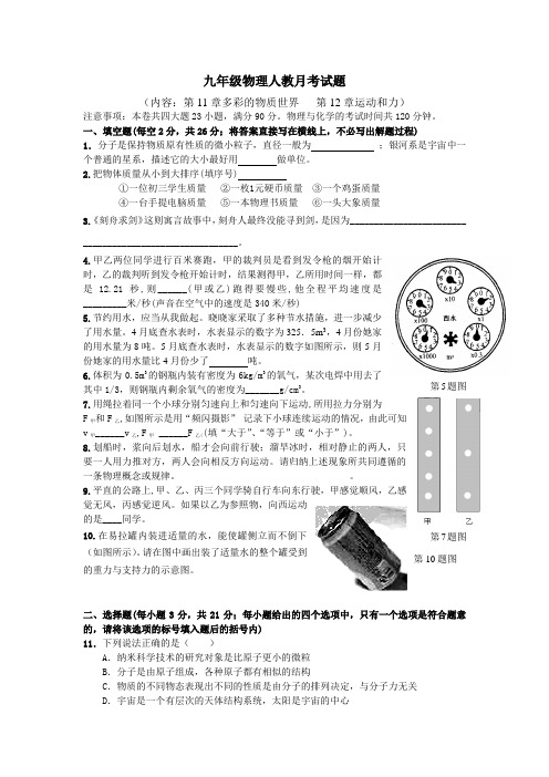 九年级物理人教月考试题(第11、12章含答案)