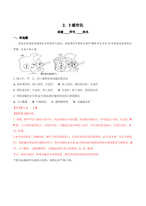 江苏省常州市溧阳中学2017届高三地理一轮复习:第二章(3)城市化作业(解析版)