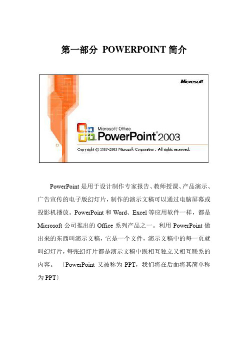 PowerPoint培训手册