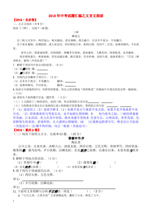 2016年全国各地中考语文试题分类解析：文言文阅读(100页)