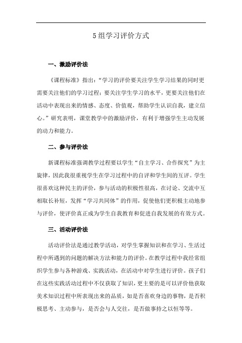 5组学习评价方式