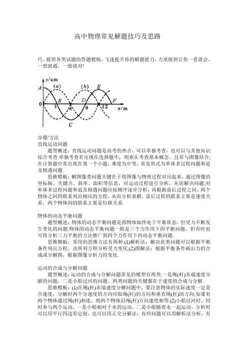 高中物理常见解题技巧及思路