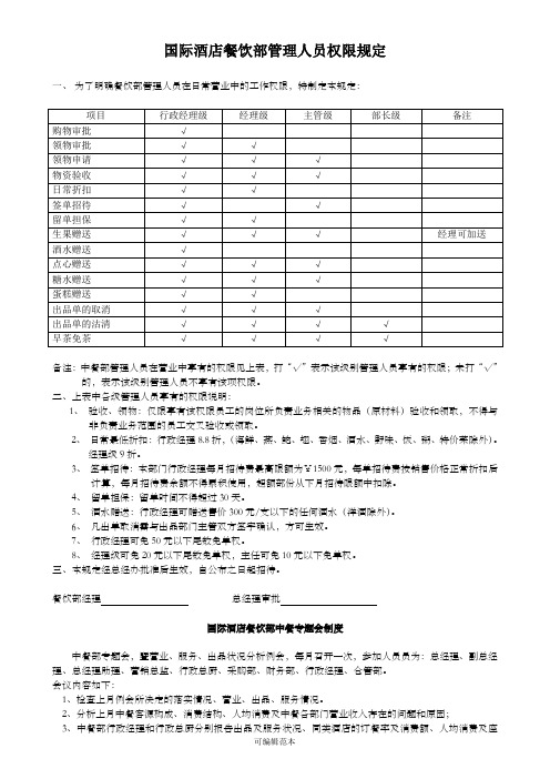 酒店餐饮部管理人员权限规定