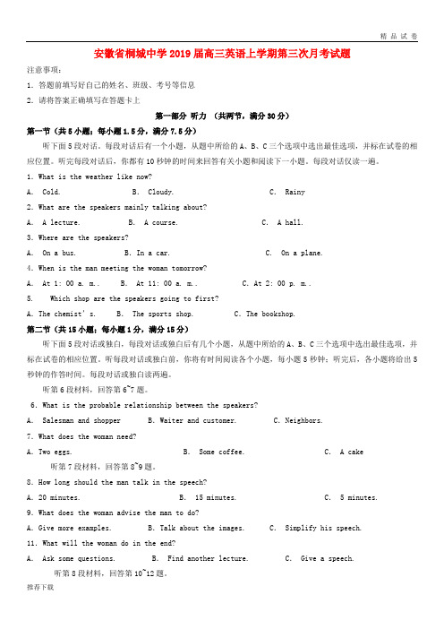 [精品]桐城中学2019届高三英语上学期第三次月考试题