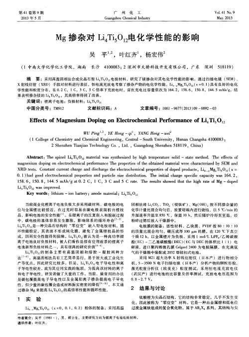 Mg掺杂对Li4Ti5O12电化学性能的影响