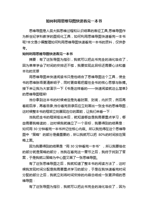 如何利用思维导图快速看完一本书