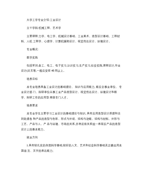 大学工学专业介绍：工业设计(精)