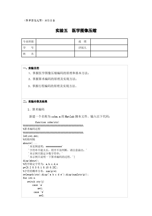 医学图像处理实验五 