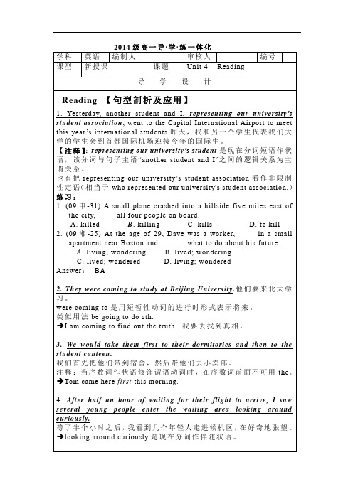 最新高一英语必修四Unit 4 Reading讲解word版本