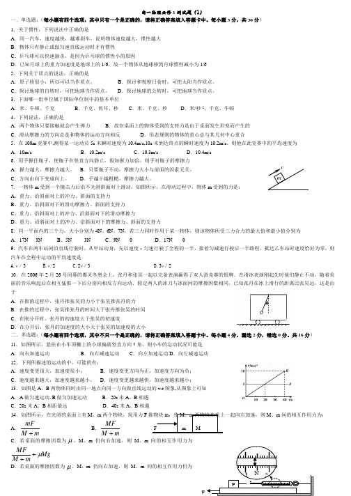 高一物理必修1期末考试测试题(五套)