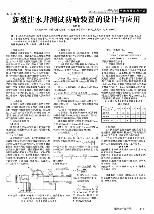 新型注水井测试防喷装置的设计与应用