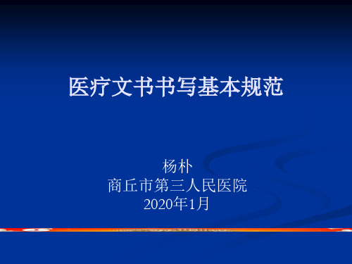 病历书写标准(整理版)