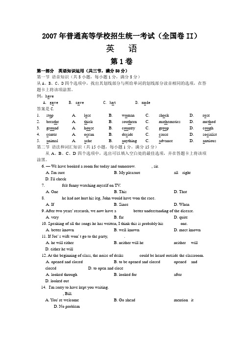 2007年全国高考英语试卷及答案-全国2