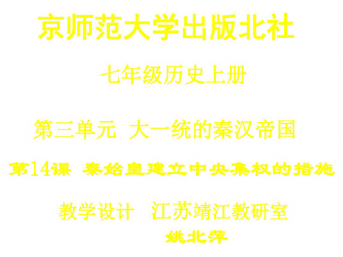 七年级历史大一统的秦汉帝国