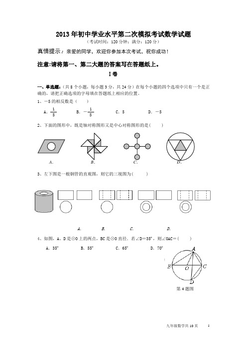 2012-13年育才中学初三下二模数学考试.