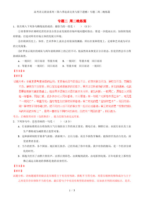 高考语文晨读系列(第六季追求完美与留下遗憾)专题二周二晚练篇