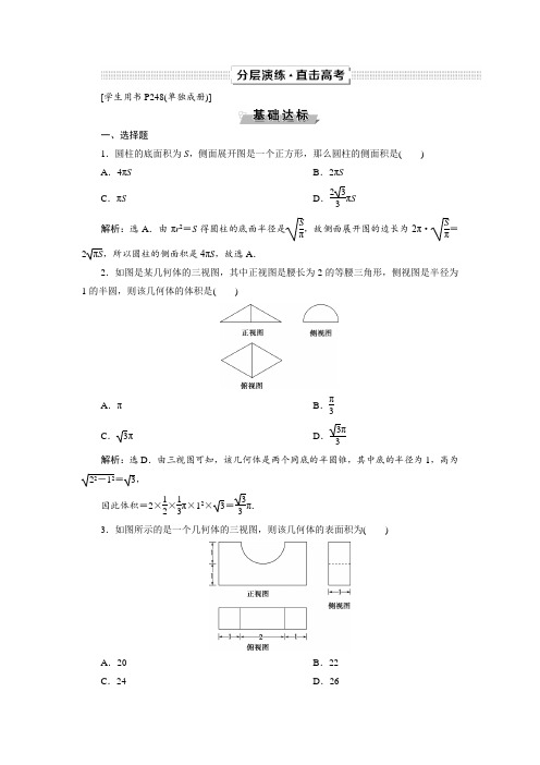 2019高考数学文一轮分层演练：第8章立体几何 第2讲 Word版含解析