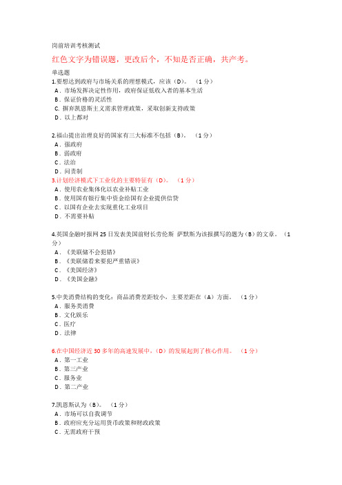 新取得初、中级职称专业技术人员岗前培训(纯文字)