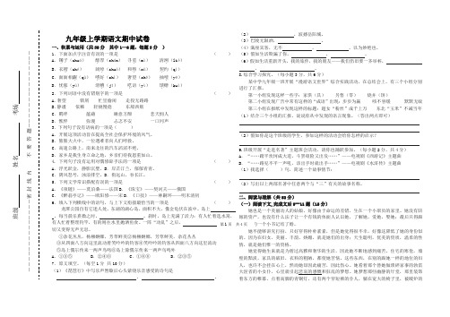 北师大版九年级上学期语文期中试卷[附答案]无水印