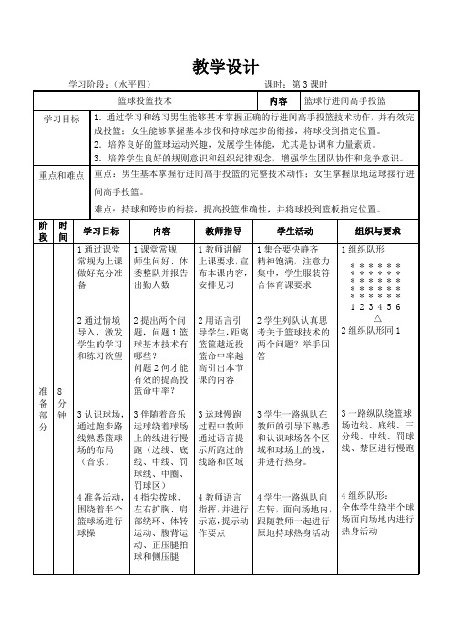 初中体育_篮球行进间高手投篮教学设计学情分析教材分析课后反思