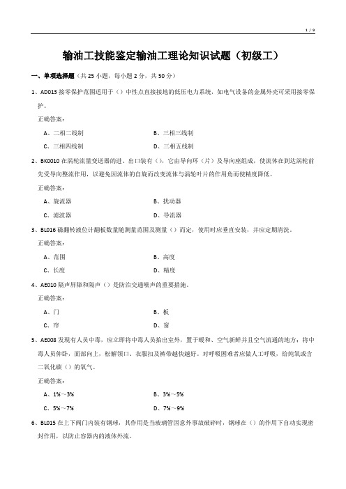 输油工技能鉴定输油工理论知识试题