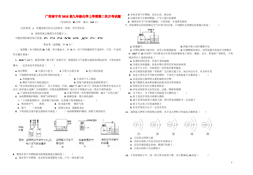 广西南宁市九年级化学上学期第二次月考试题(A卷,无答案) 新人教版