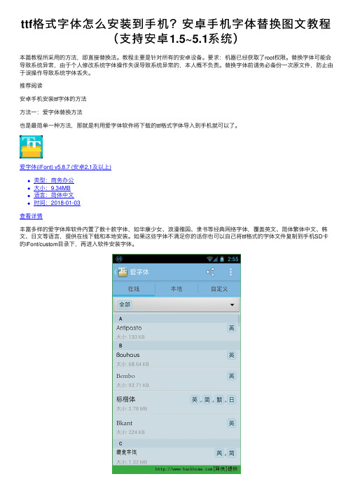 ttf格式字体怎么安装到手机？安卓手机字体替换图文教程（支持安卓1.5~5.1系统）