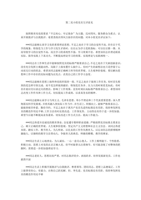 教师党员互评评语