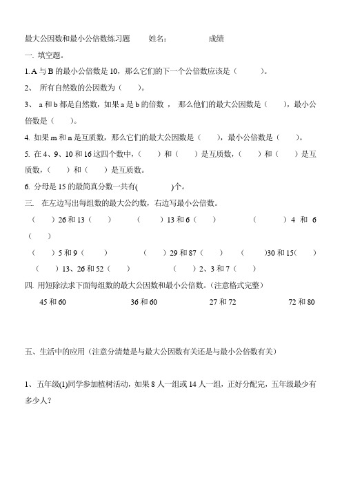 最大公因数和最小公倍数练习题(专项练习)