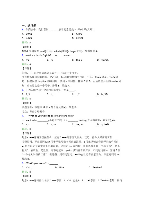 华南师范大学附属中学初中英语七年级上册Starter Unit 3经典测试卷(含答案)