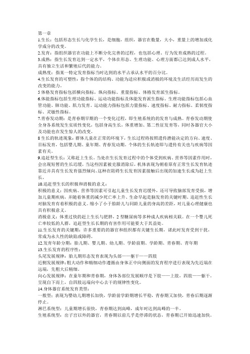 儿童少年卫生学第七版知识点总结