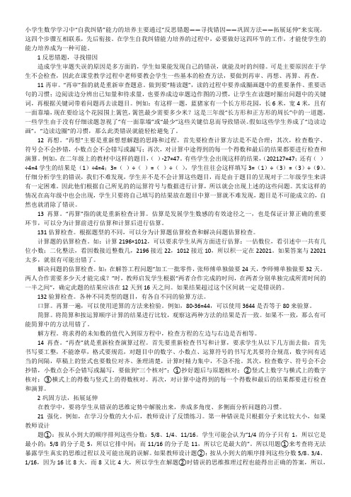 小学生数学学习中“自我纠错”能力的培养