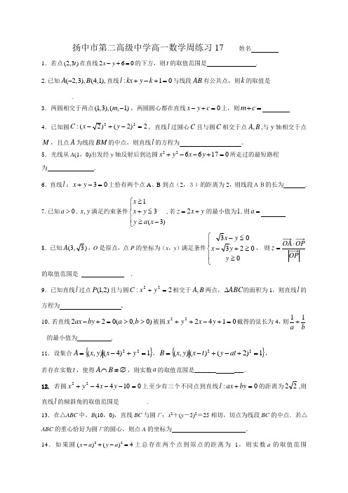 江苏省扬中市第二高级中学2014-2015第二学期高一数学周练习17