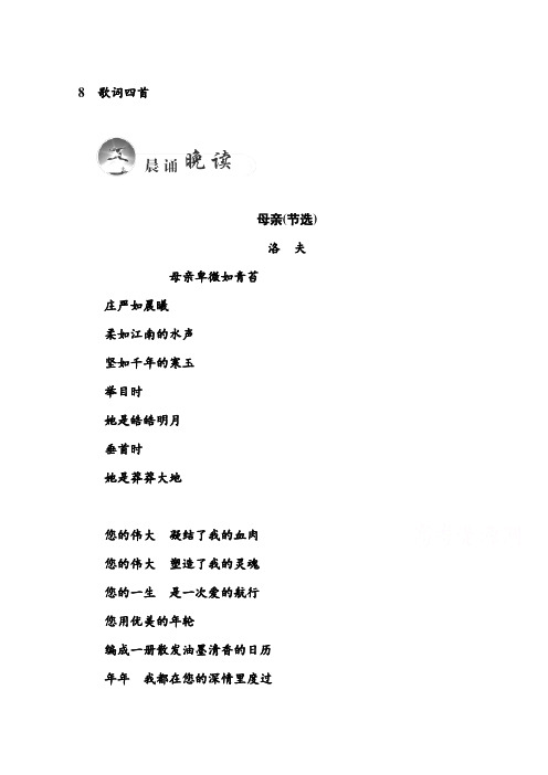 高一语文同步练习：8《歌词四首》(粤教版必修2)  Word版含答案.doc