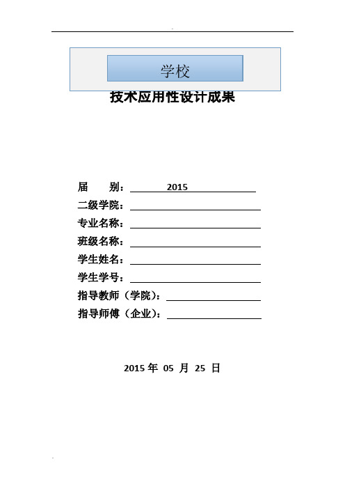 美乐乐营销问题分析与解决方案(论文)