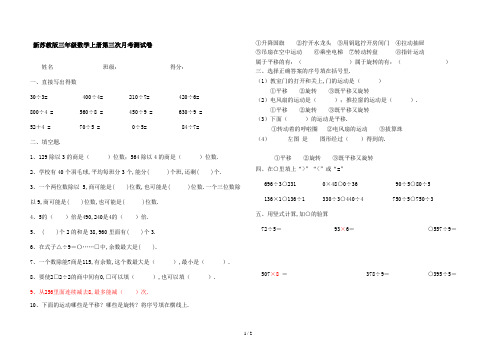 最新苏教版三年级数学上册第三次月考测试卷