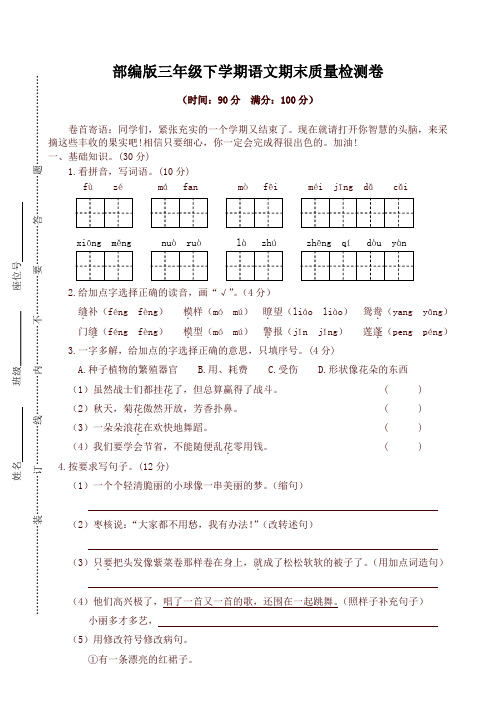 2019-2020学年统编版下学期期末质量检测三年级语文试卷