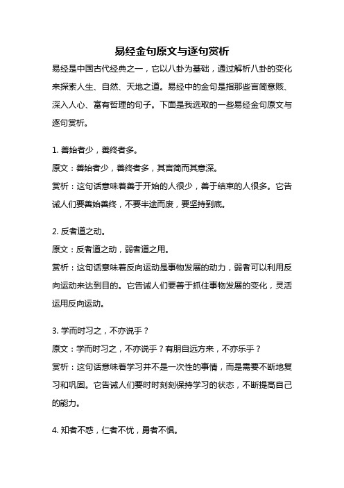 易经金句原文与逐句赏析