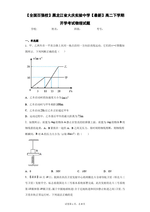 黑龙江省大庆实验中学2020-2021学年高二下学期开学考试物理试题含答案解析