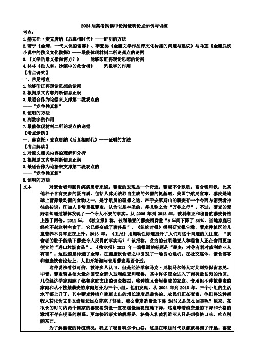 高考阅读中论据证明论点示例与训练(1)