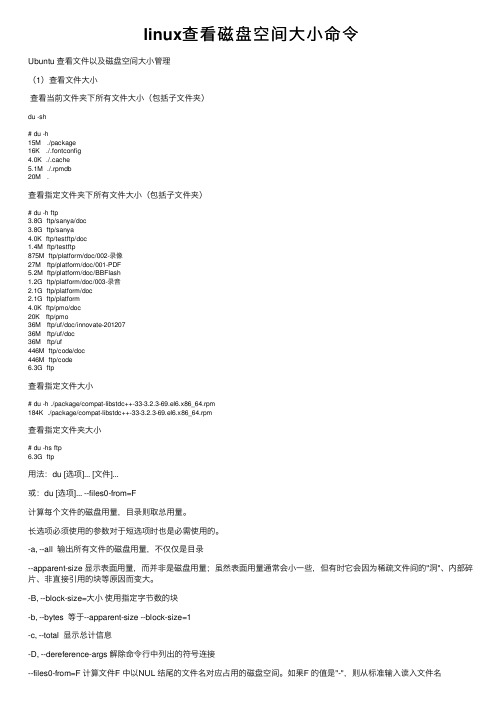 linux查看磁盘空间大小命令