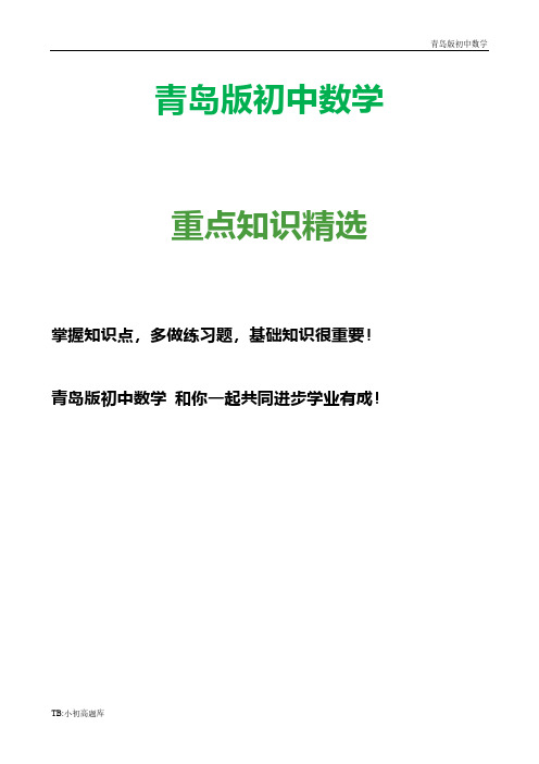 青岛版初中数学九年级下册《二次函数的图象和性质(3)》导学案