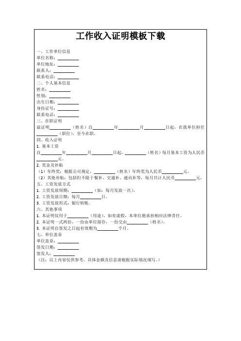 工作收入证明模板下载