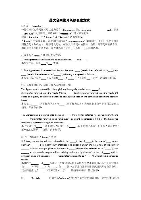 英文合同常见条款表达方式