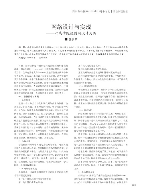 网络设计与实现——以某学院校园网设计为例