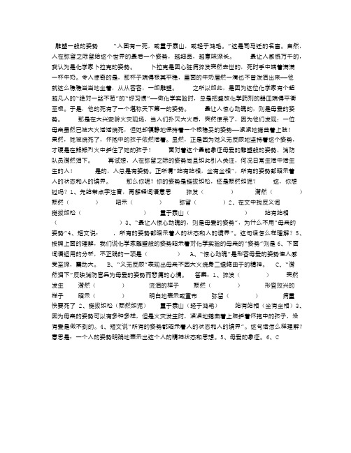 《雕塑一般的姿势》阅读附答案