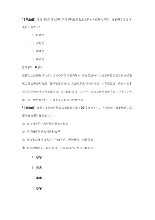 2022年上半年教师资格证考试《思想品德学科知识与教学能力》(初级中学)真题及答案