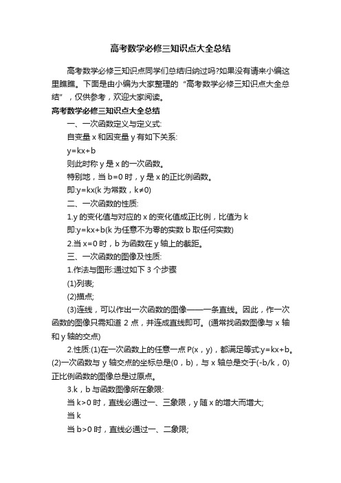 高考数学必修三知识点大全总结